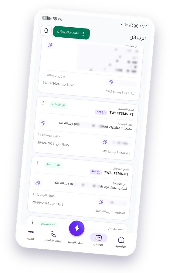 شاشة الرسائل: قائمة الرسائل المرسلة بحالتها واسم المرسل والتكلفة والتاريخ، وزر تصدير الرسائل
