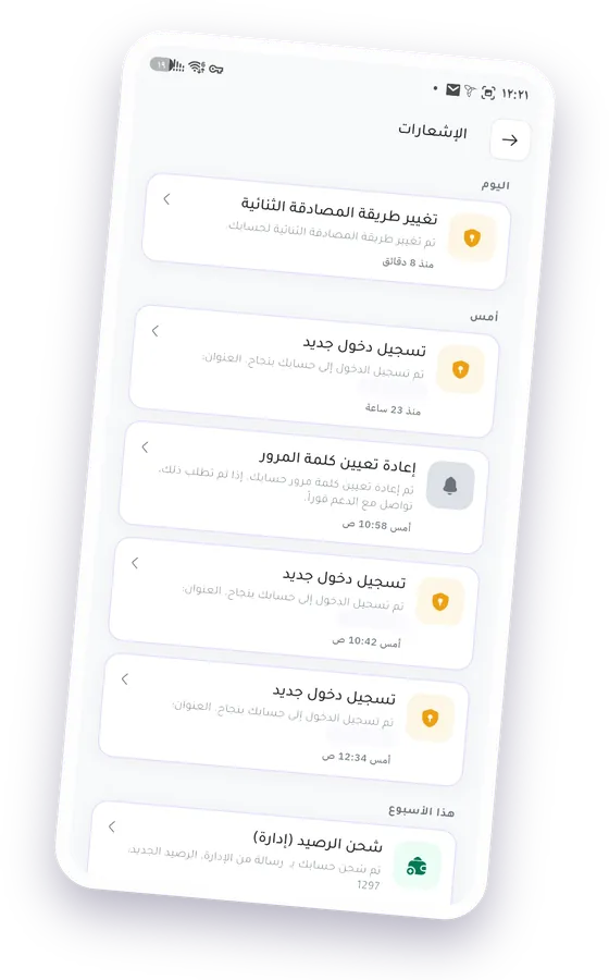 شاشة الإشعارات: تنبيهات بتسجيل دخول جديد، وتغيير كلمة المرور وطريقة التحقق، وشحن الرصيد