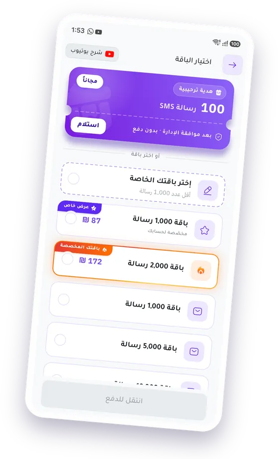 شاشة اختيار الباقة: هدية ترحيبية مجانية، وباقات بعروض خاصة وأسعارها، وخيار باقة خاصة