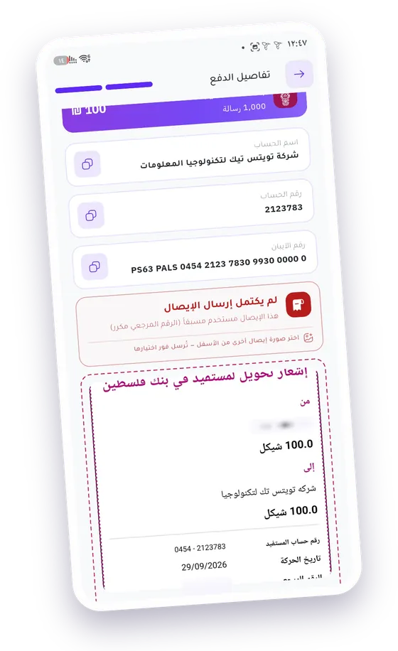 شاشة تفاصيل الدفع وعليها تنبيه بأن إشعار التحويل لم يكتمل وسبب ذلك